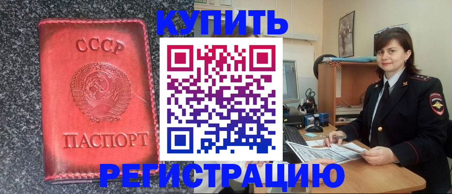 прописка 2025 в Нововоронеже