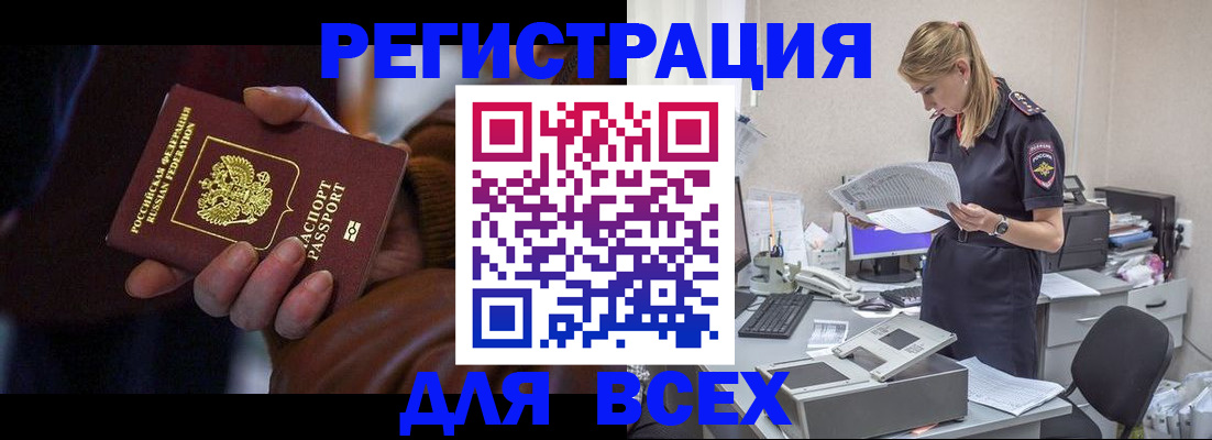 прописка поиск в Нововоронеже