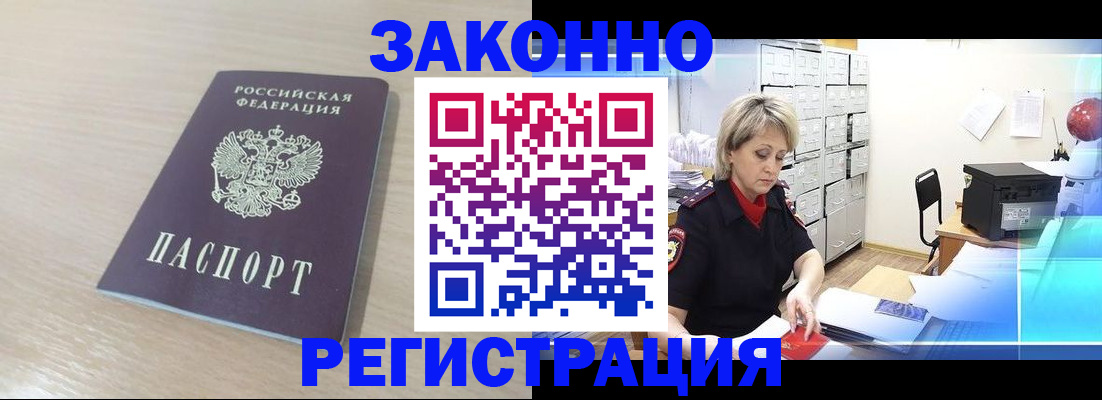 прописка от собственника в Нововоронеже